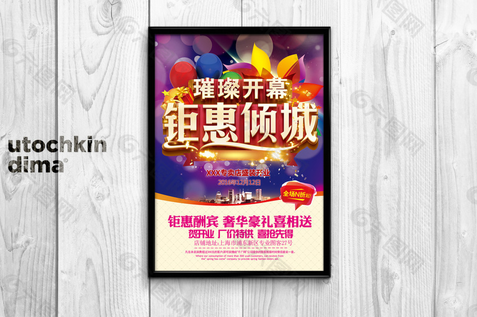 钜惠倾城
