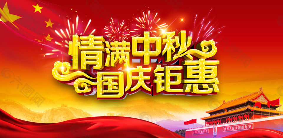 情滿中秋