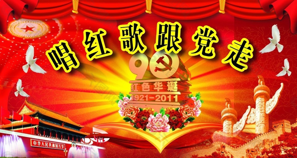 跟黨走