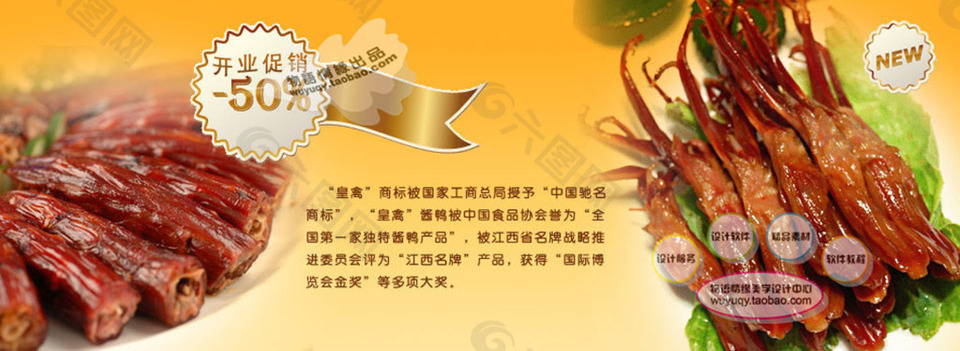 淘寶促銷包郵時尚 零食 鴨舌頭 psd