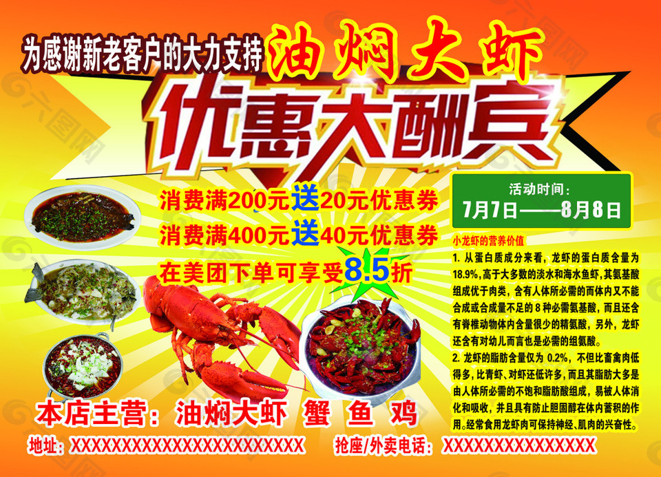 油燜大蝦優(yōu)惠大酬賓海報