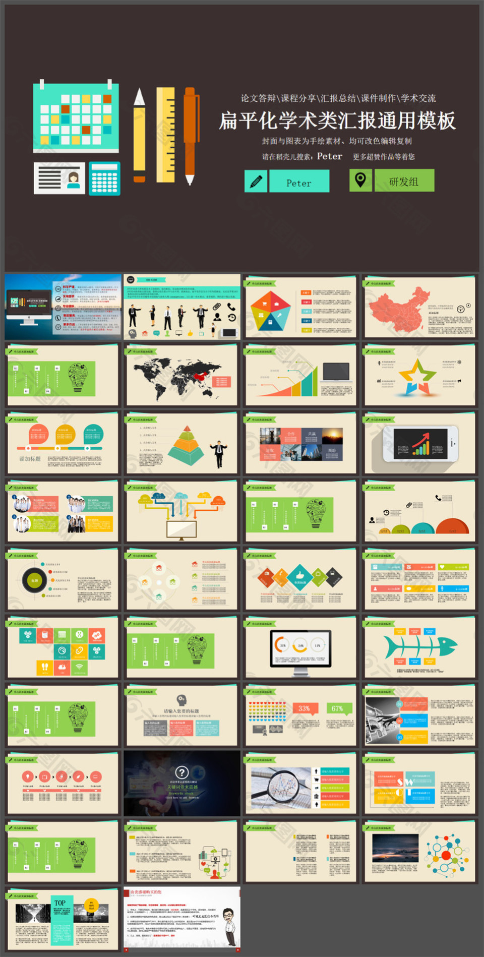 ppt商務(wù)模板制作元素