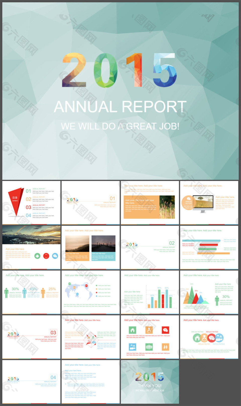 扁平ppt模板素材