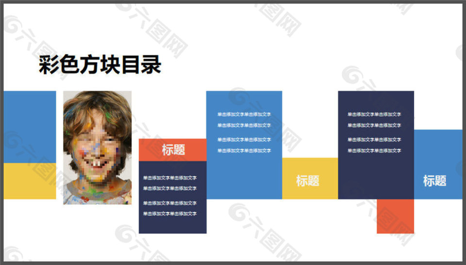 彩色方塊目錄