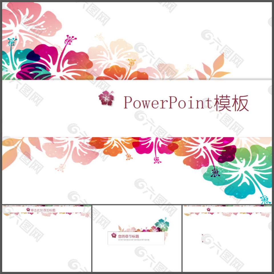 花朵美麗模板ppt模板