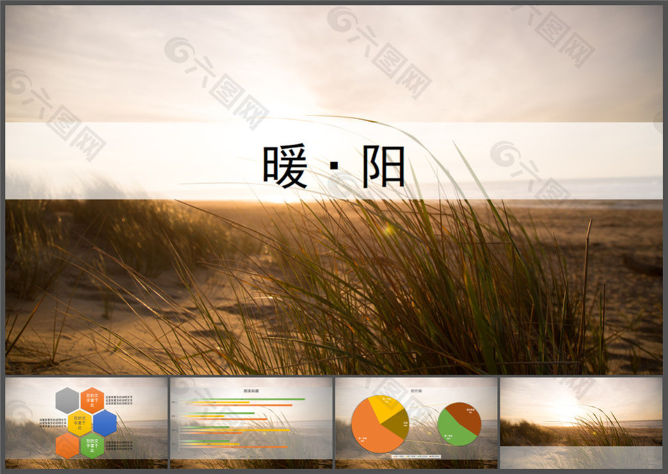 暖陽(yáng)