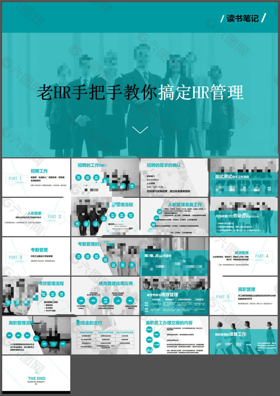 公司HR人力資源管理PPT模板