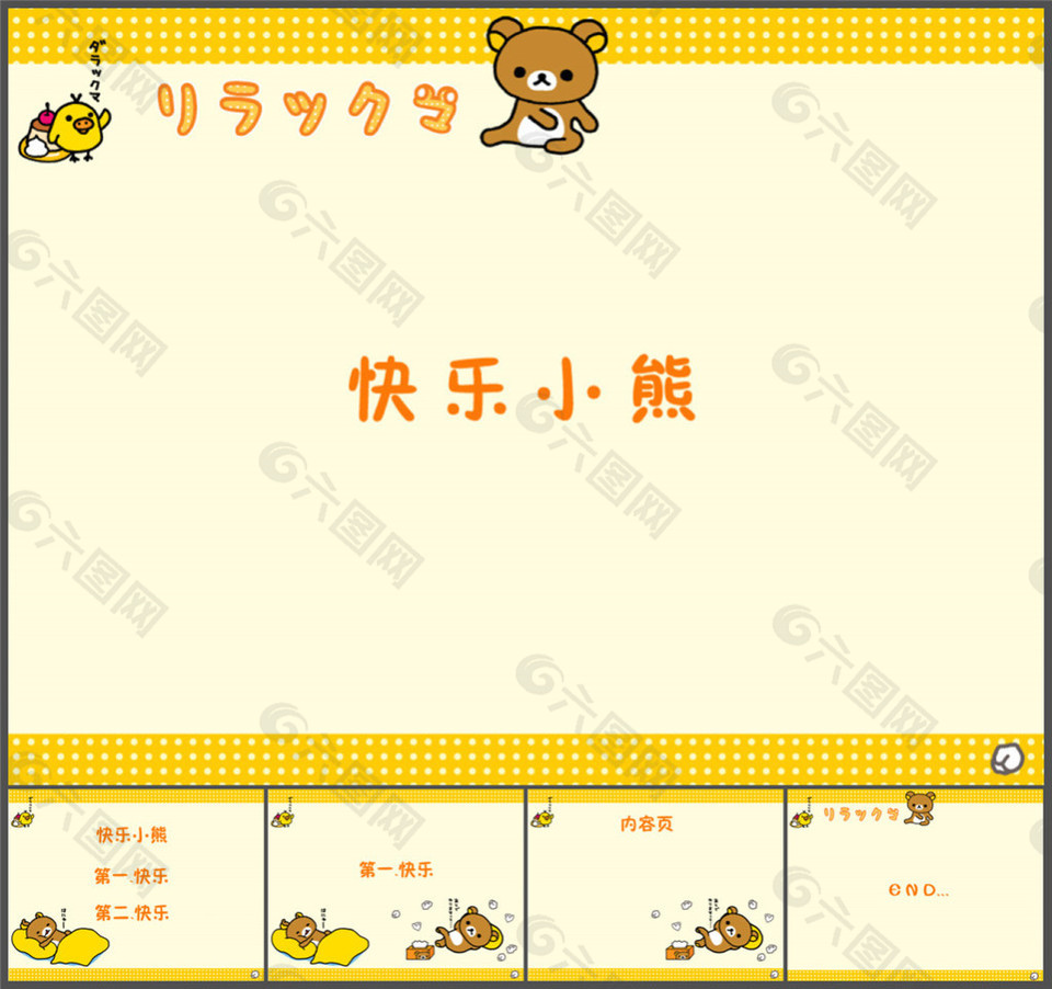 快樂小熊兒童教育PPT模板