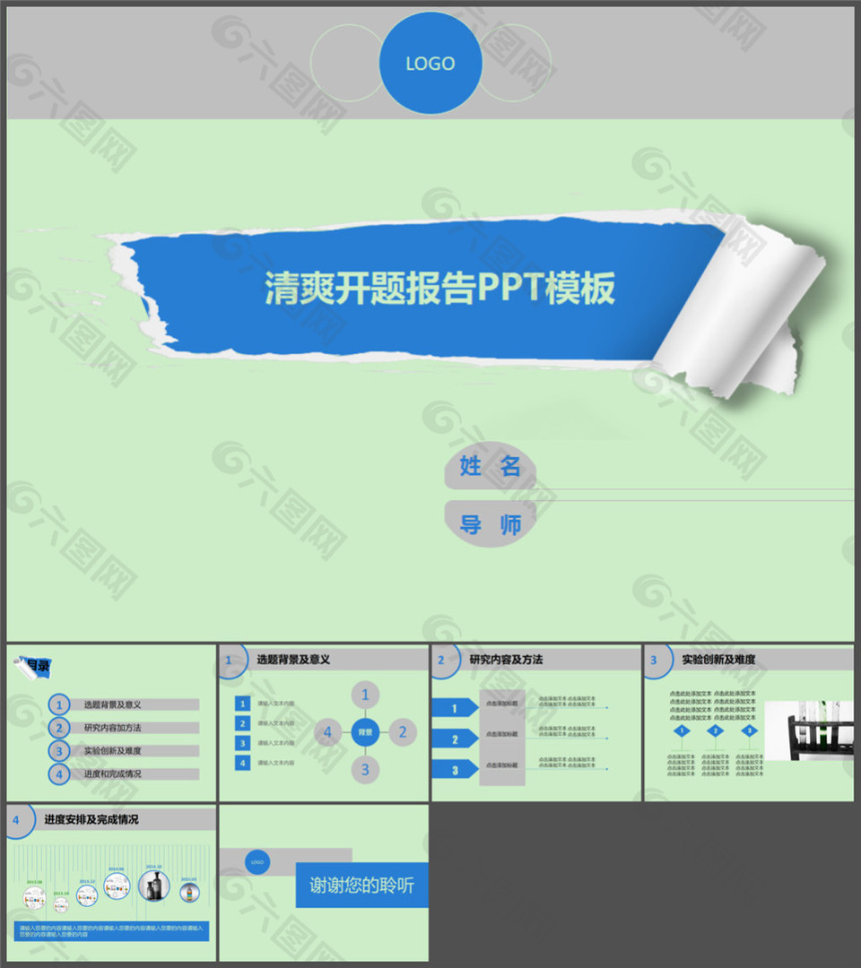 清爽课题开题报告PPT模板