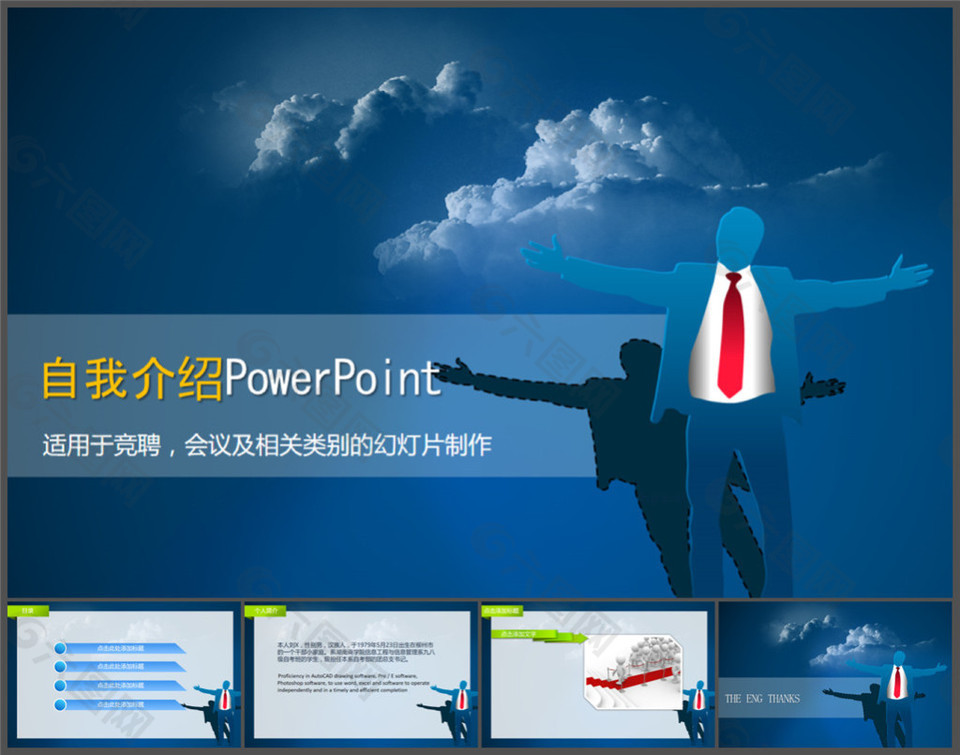 人物剪影自我介紹PPT模板