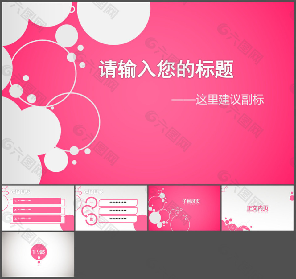 適合女性使用的PPT模板