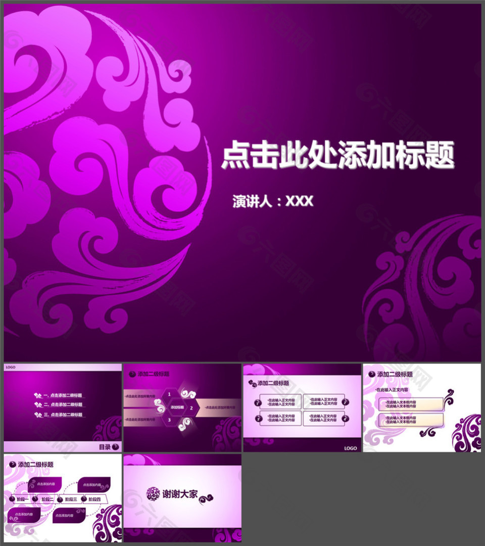 紫色祥云時尚中國風(fēng)PPT模板