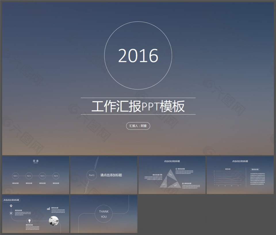越簡越美圓與線創(chuàng)意iOS風(fēng)工作匯報(bào)ppt模板