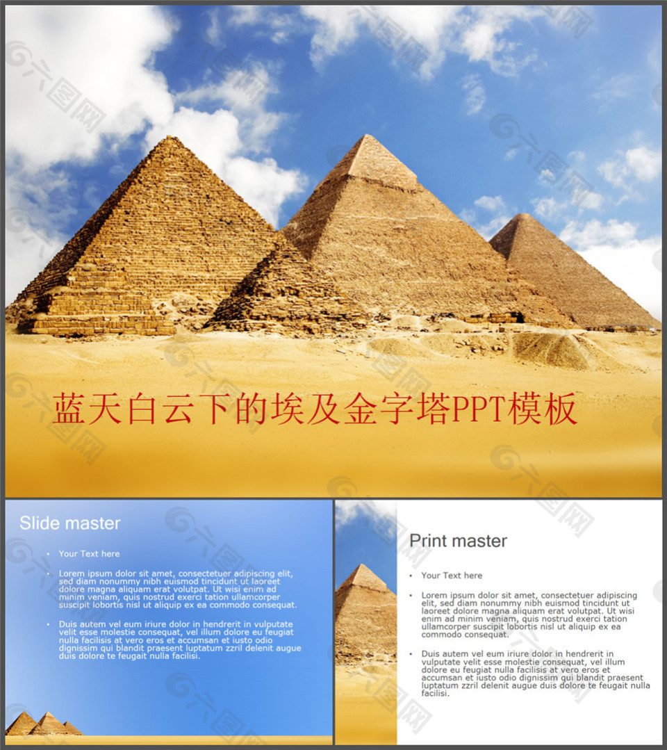 金字塔ppt模板下載