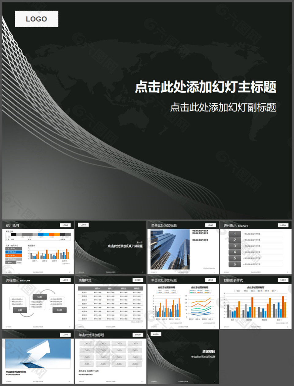 黑色地圖PowerPoint模板