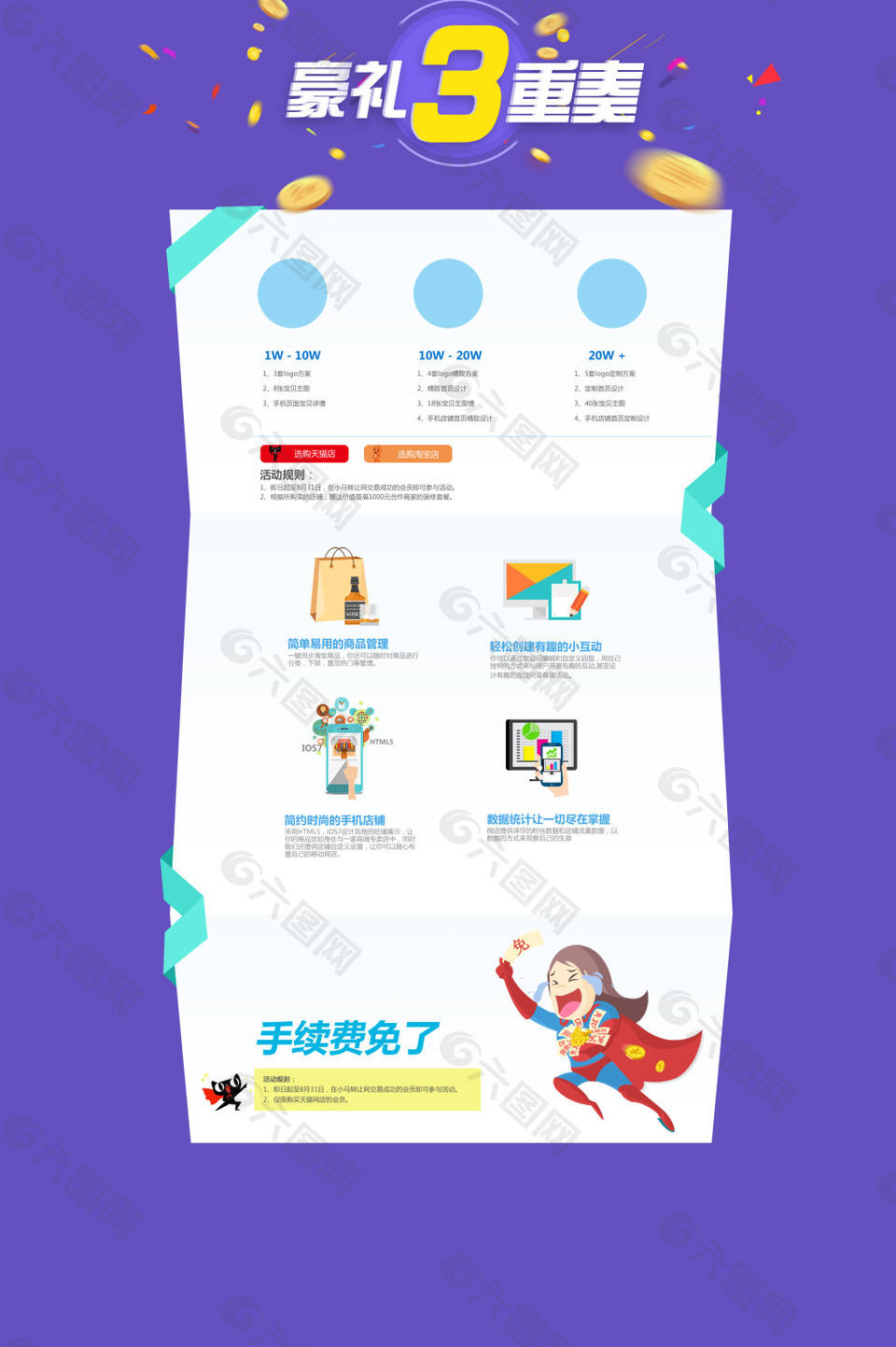 豪禮三重