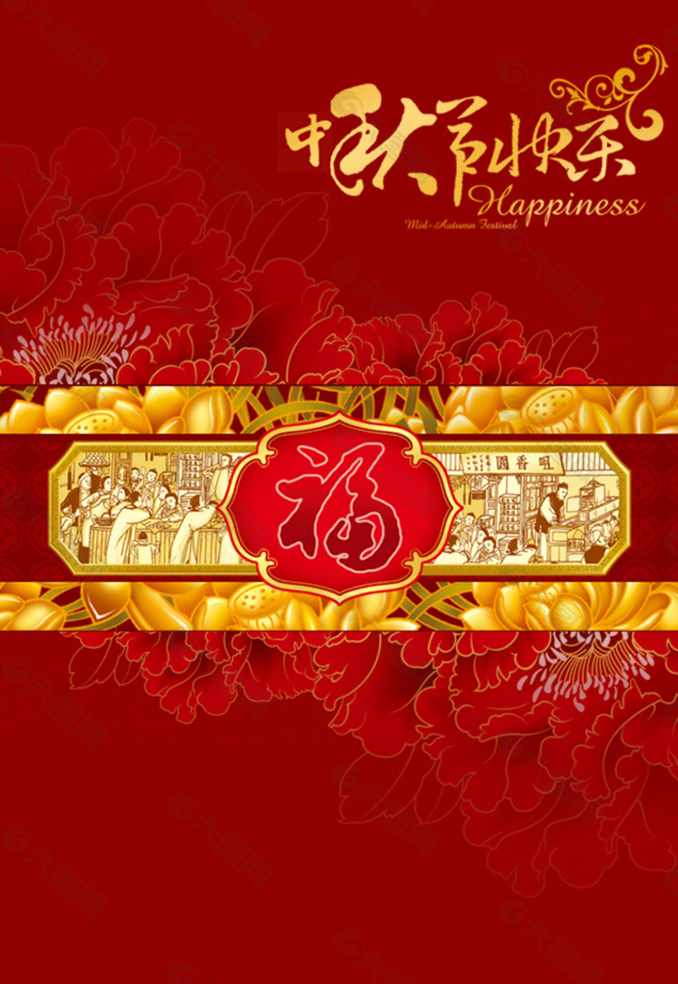 花纹 文字 中秋节