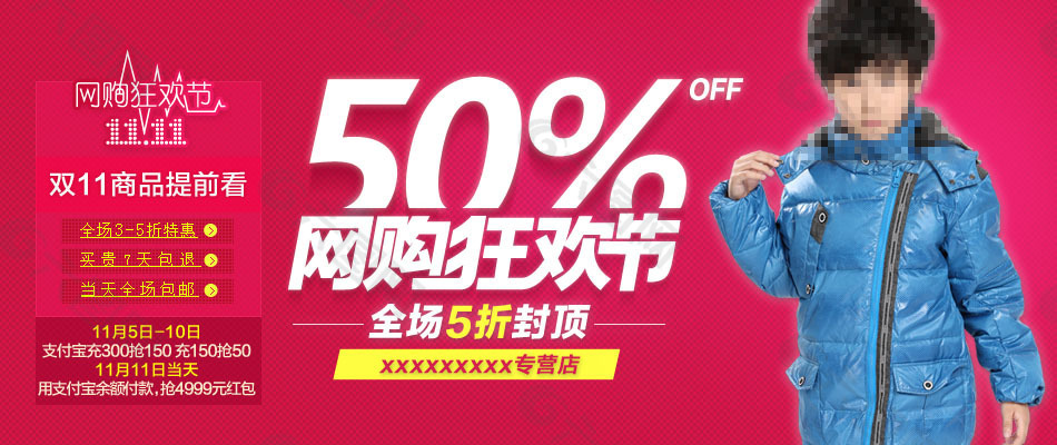 双11网购狂欢节海报设计