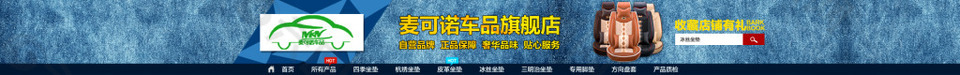 麥可諾PC端店招