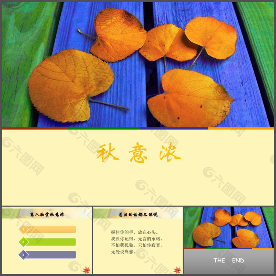 秋意濃ppt模板