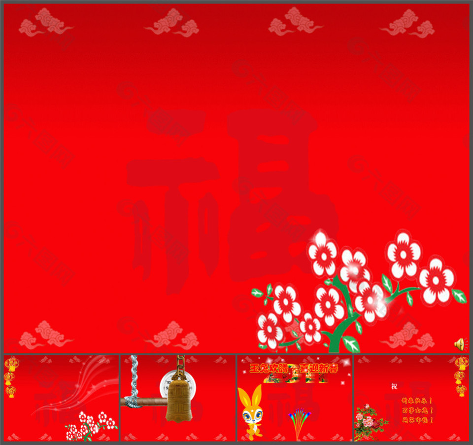 春节贺卡ppt模板