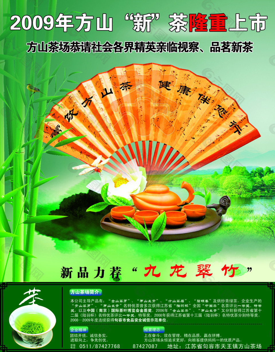绿色大气风格 茶叶 宣传单 下载
