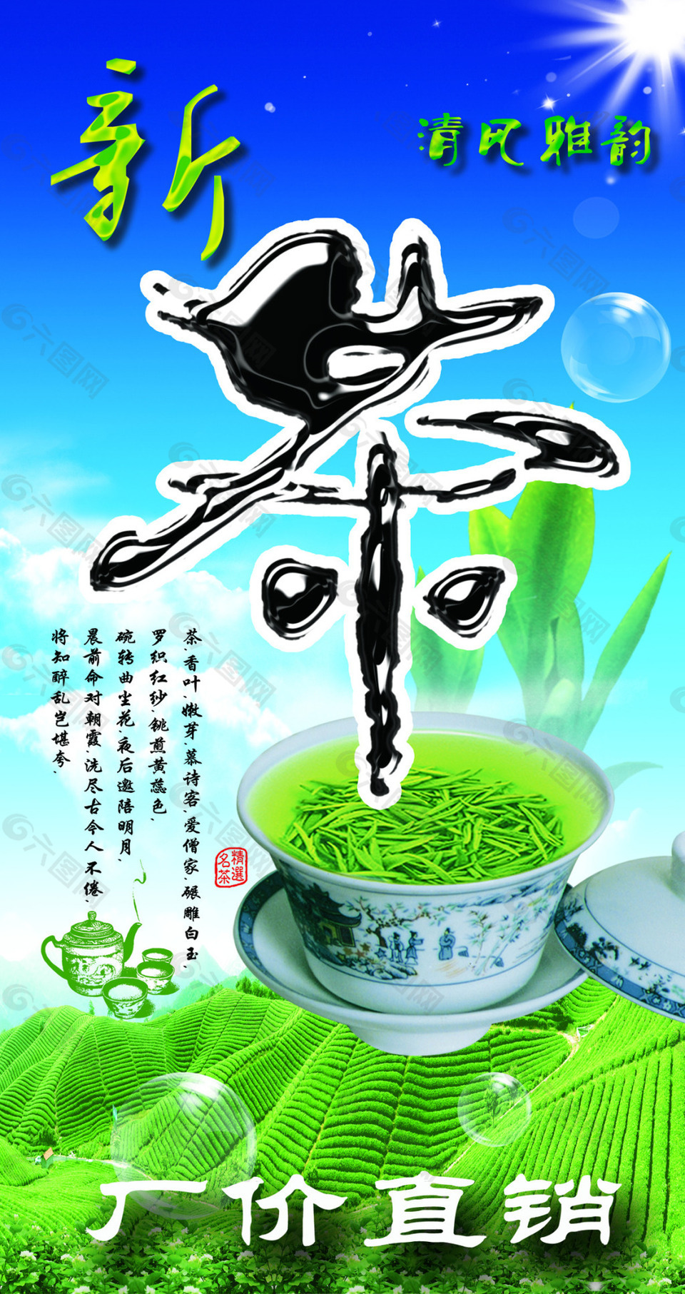綠色大氣風(fēng)格 茶葉 宣傳單 下載