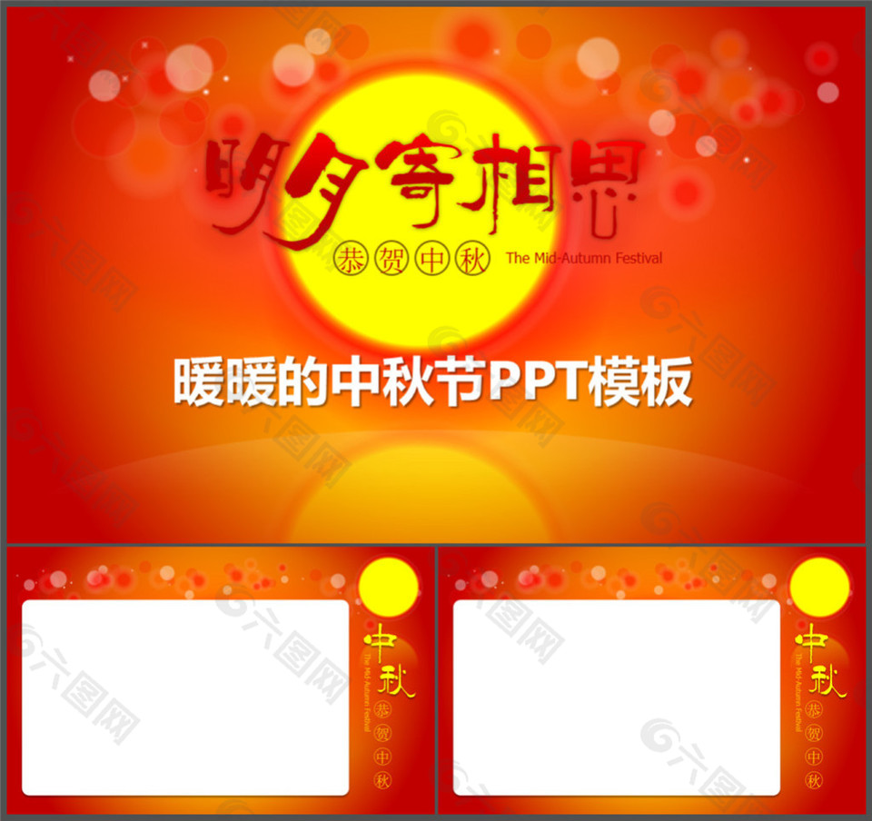 紅色明月寄相思恭賀中秋