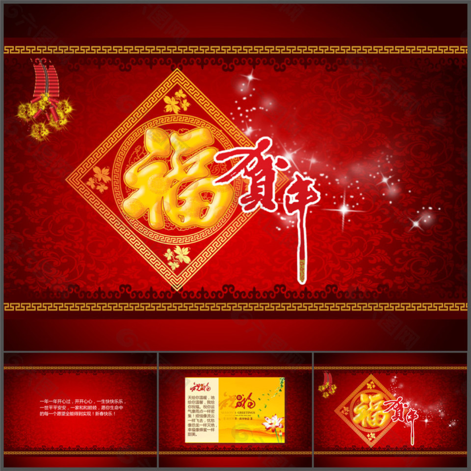 新年PPT模板