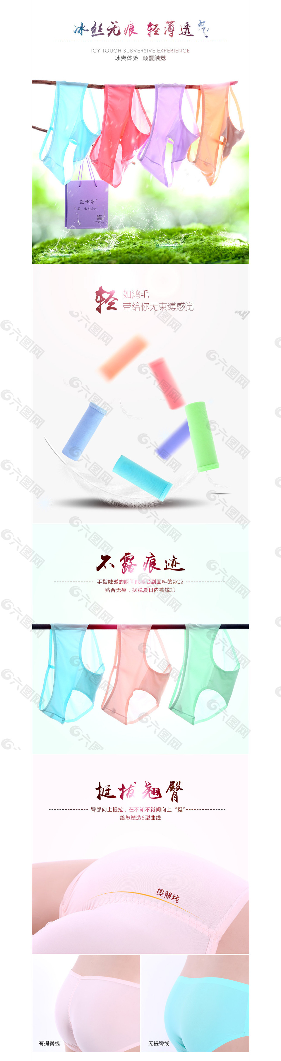 冰絲內(nèi)褲