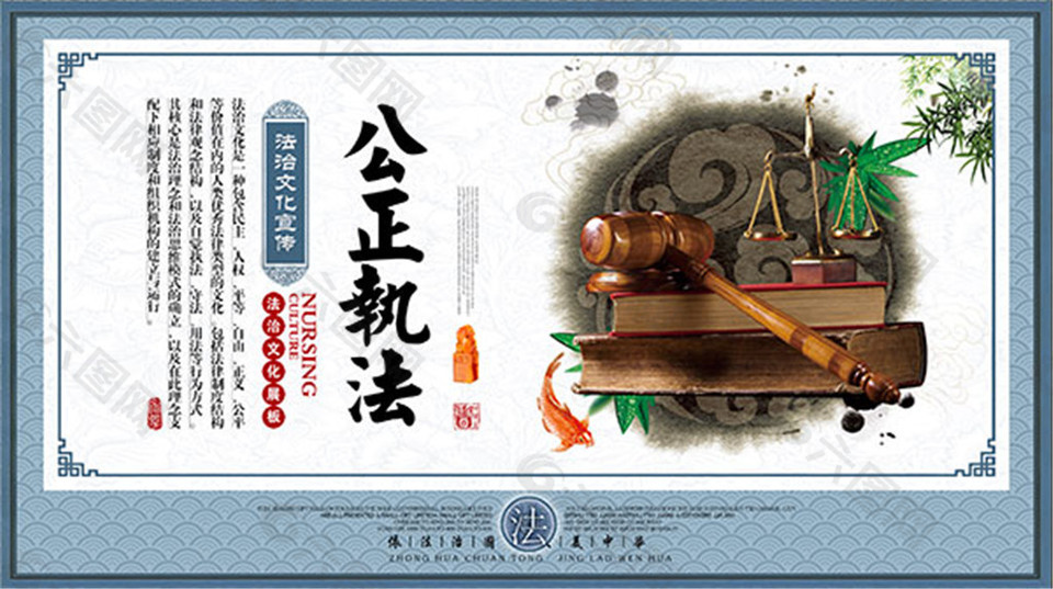 公正執法法治展板