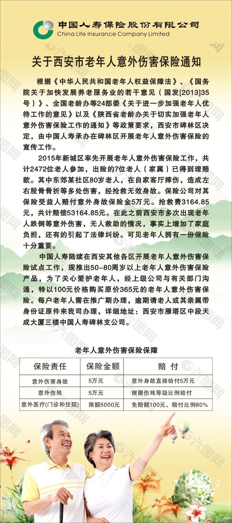 X展架    保險展架    人壽展架