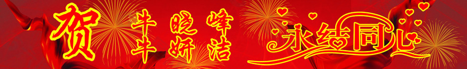 喜慶素材