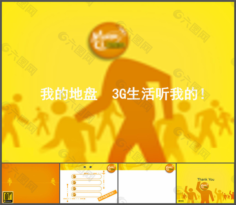 动感地带