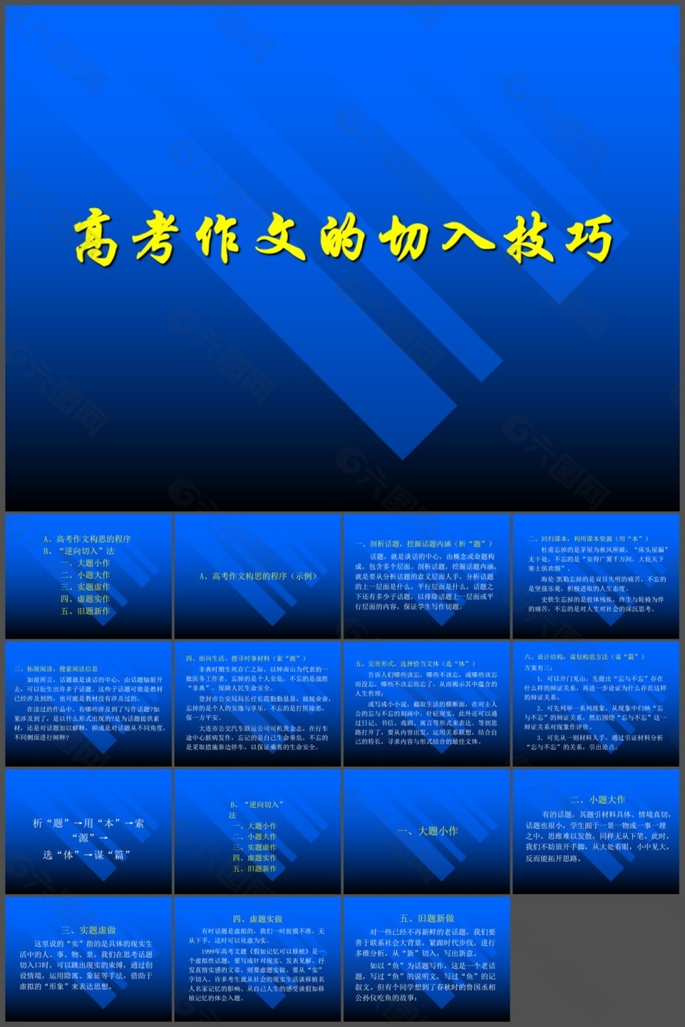 高考作文的切入技巧