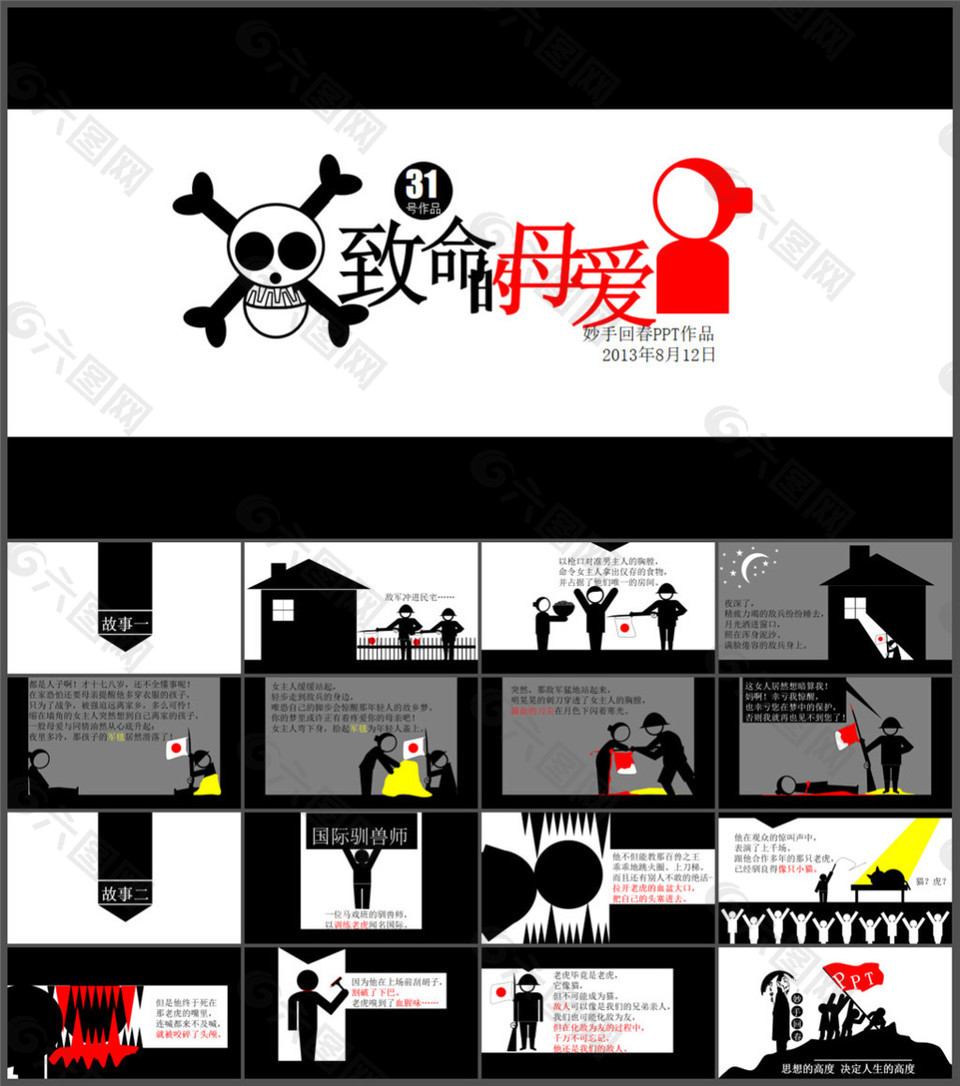 致命的母愛(ài)ppt模板