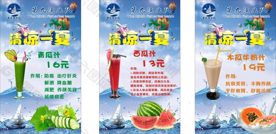 飲料海報