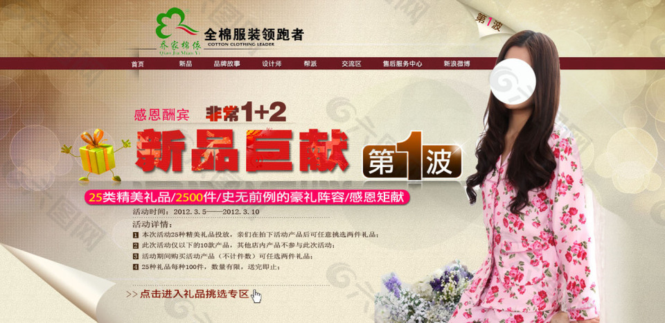 新品鉅獻(xiàn)女裝海報店招設(shè)計
