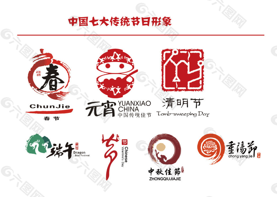 傳統(tǒng)節(jié)日logo