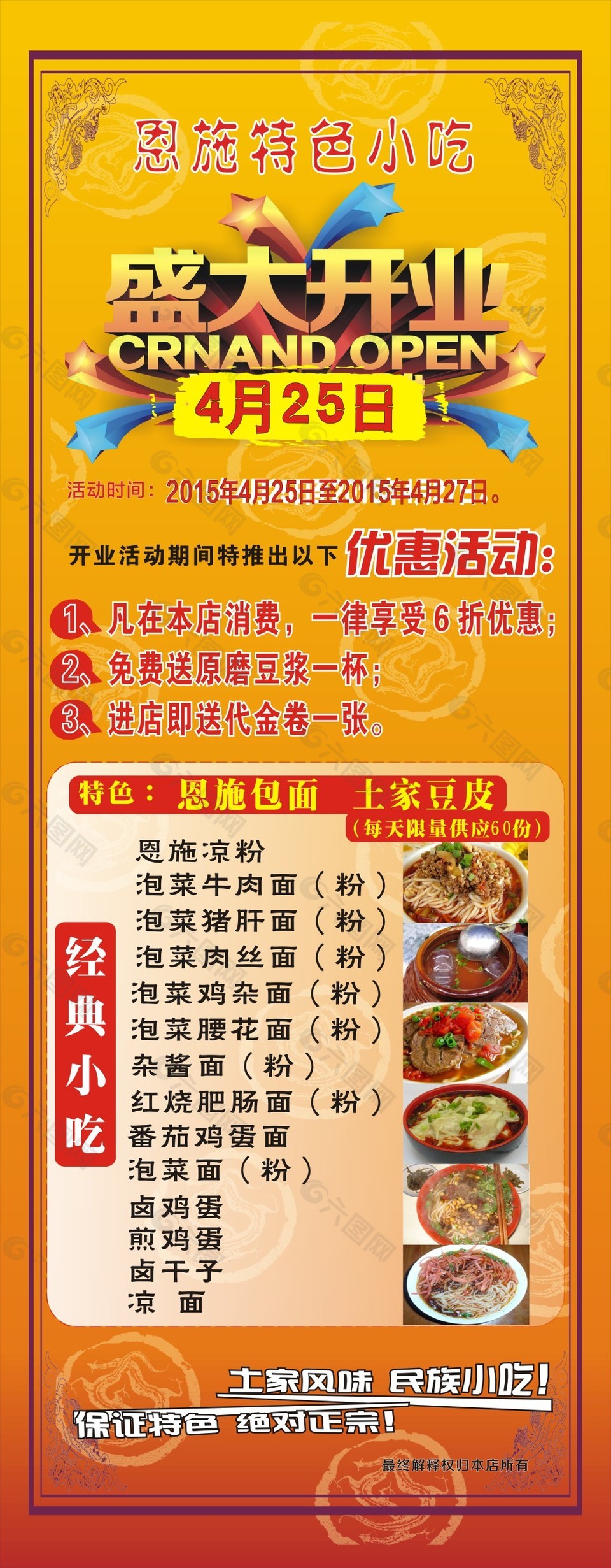 開業(yè)展架海報