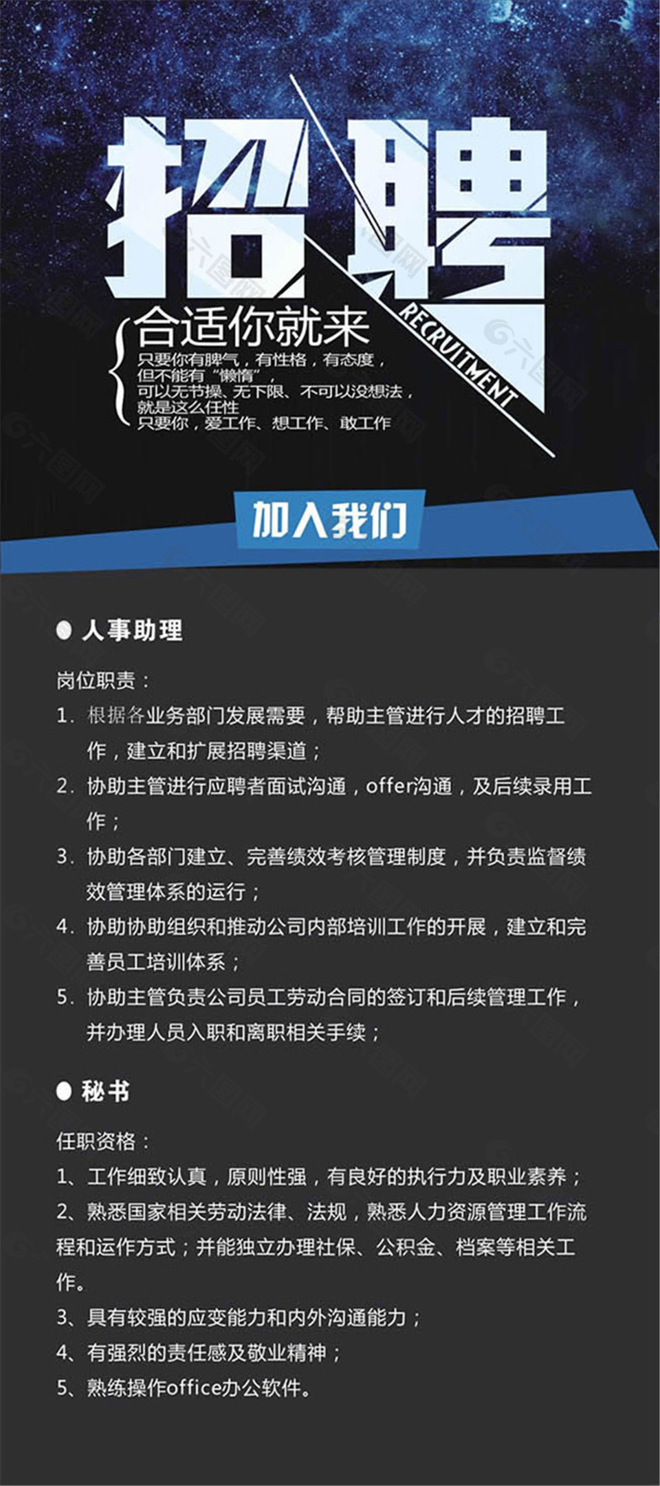 簡約招聘x展架