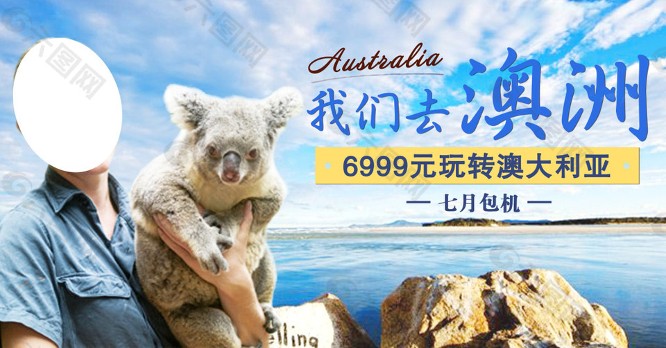 澳大利亞包機旅游