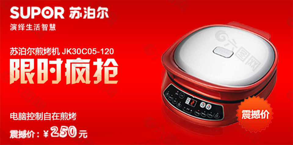 家用電器海報模板
