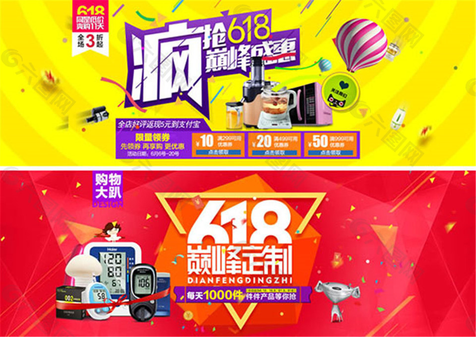 京東618海報(bào)