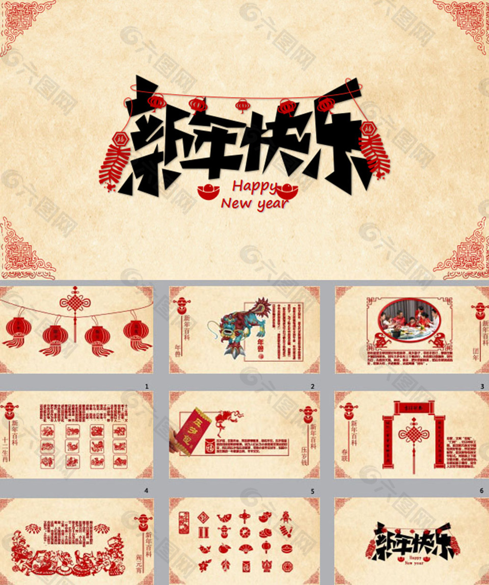 剪紙中國(guó)風(fēng)