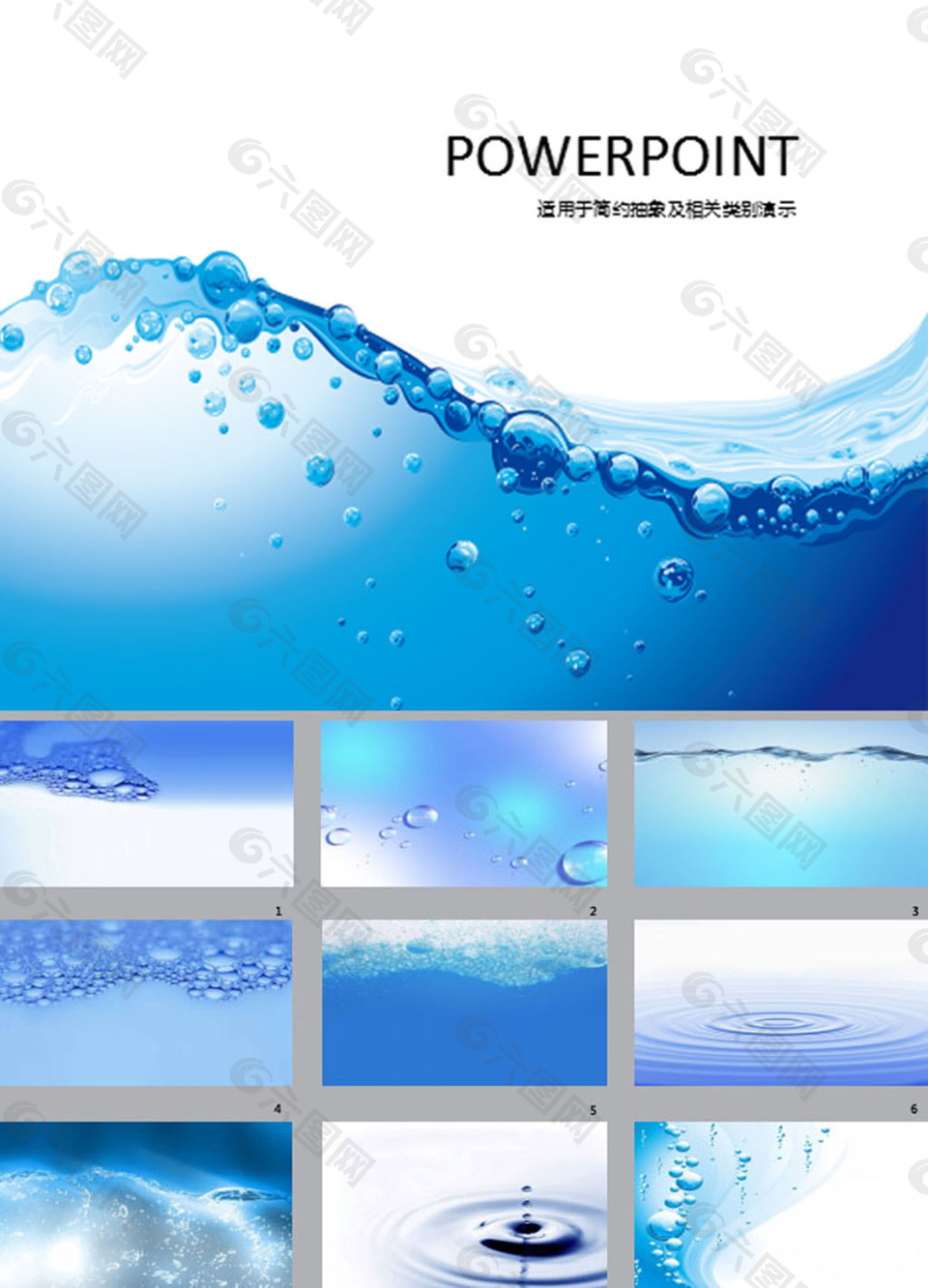 动感蓝色气泡ppt背景图片