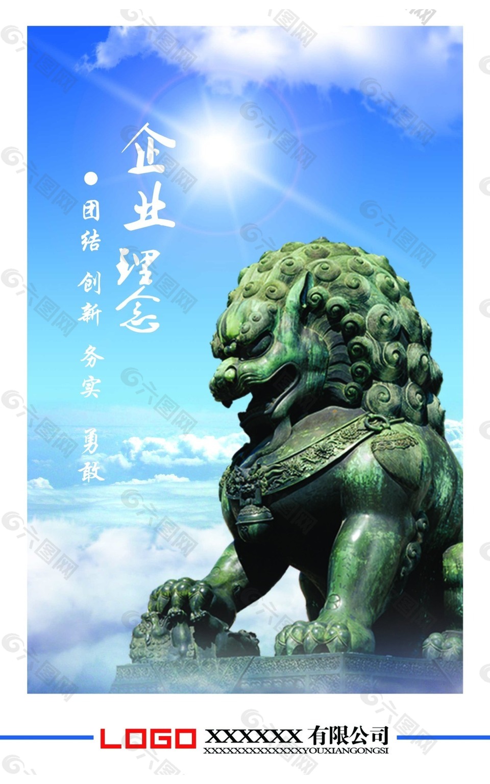 企業(yè)理念