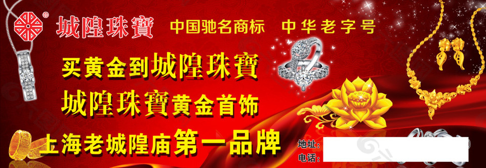 城隍珠寶