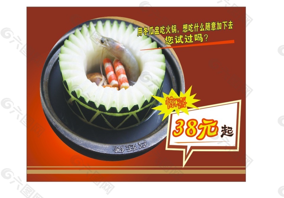 冬瓜煲 特價(jià) 優(yōu)惠