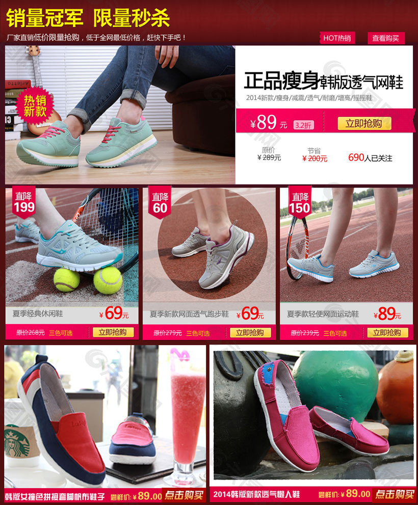 淘寶網(wǎng)鞋促銷首頁頁面促銷設計PSD素材